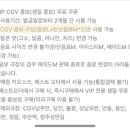 cgv 콤보 매점 할인 이미지