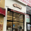 청원어린이집 | 청주 돌잔치 어린이집 답례품 복호두 청주율량점