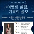 고촌도서관 | 김포 고촌도서관 여행기록 강의 후기 (권호영 여행작가강연)