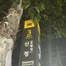 신정역맛집 효자동솥뚜껑 신정역점