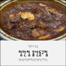 정안정 | 동인동 찜 갈비를 울산에서! 정안정 울산동구점 찐 후기