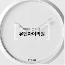 유앤아이(YOU&I)의원 서초점 이미지