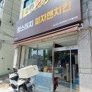 맘스피자앤치킨