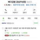 싸다김밥강남우성점