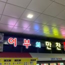순천집 이미지