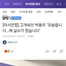 [아시안컵] 고개숙인 박용우 "죄송합니다…제 실수가 컸습니다" 이미지