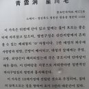 주왕산 성천댁 이미지