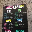 예다나 헤어