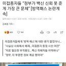 미접종자들 “정부가 백신 신뢰 못 준 게 가장 큰 문제” [방역패스 논란계속] 이미지