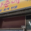 수리산돌솥쌈밥