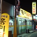 홍미닭발 - 서초구 강남대로69길 11 | 홍미닭발