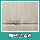 로얄팰리스4차(목감다인4차로얄팰리스) | 화성 동탄 방문 도어 찍힘 복원 구멍 메우기 후 필름지 교체까지