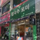 포미쌀국수