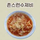 촌스런수제비