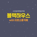 비밀타로카페 티스토리