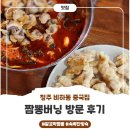 짬뽕버닝
