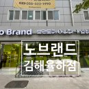 노브랜드 김해율하점 네이버블로그