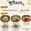 함흥면옥 이미지