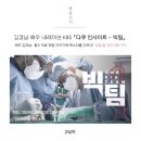 ⭐오늘밤 10시 kbs1 경남 배우님 내레이션 ＜다큐 인사이트-빅팀＞ ⭐ 이미지