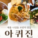 바바라코코디저트카페세종