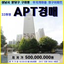 성남 분당구아파트경매＞구미동 무지개마을 청구 33평형(5602) 이미지