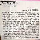 삼남길에서 만난 원균장군 묘역 이미지