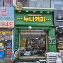 누나커피 도두리동보점
