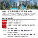 대우마이홈공인중개사사무소 | [26. 1.25]최원철의 부동산 경제뉴스