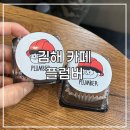 CU김해봉리단길점 | 김해 두바이쫀득쿠키 파는 곳 : 플럼버 솔직후기🍫🩷