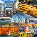통복시장(주단골목) | 평택 가볼만한곳 통복시장 먹거리 놀거리 경기도 실내 데이트