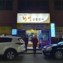 황성숯불갈비 이미지