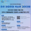 진주경남악기