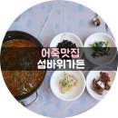 섬바위가든 이미지