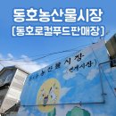 동호푸드 이미지