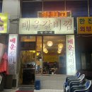 대전 유성 봉명동맛집 현지인도 줄서서 먹는 철수네 매운갈비찜