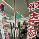 한신대길 | 한신대 맛집 원조춘천닭갈비 새로 생긴 닭갈비 전문점 방문 후기