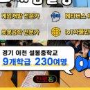 안청중학교