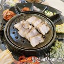 칡산에 황제보쌈 이미지