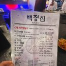 장백정고깃간 | 문정동 백정집 방문 후기ㅣ전통적인 분위기와 숯불 목살이 맛있는 회식 장소 추천 고기집