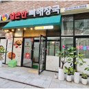 얼큰뼈해장국 네이버블로그