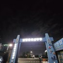 10월 15일 인천 남항 경원7호 주꾸미낚시 출조 🎣