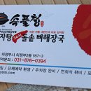 속풀청감자탕 네이버블로그