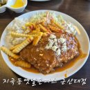 지곡동옛날돈까스 군산대점 | 군산 맛집 '지곡동옛날돈까스' 군산대점&amp;본점 비교