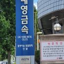 (주)대영금속 이미지