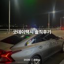 굿데이24 | 안양•의왕•수원 인천공항택시 '굿데이택시' 새벽 이용 가격 솔직 후기