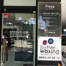 대구 수성구 왁싱 추천 헤어라인 이마 눈썹왁싱 후기 프레야뷰티