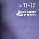 마이라이트 흥버튼의 스피치 학습지 / 흥버튼의스피치학습지 후기, 2주차 (12일)