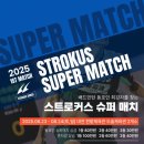 중경한방병원 | 대전에서 만나는 배드민턴 축제, 2025 스트로커스 슈퍼매치 전국배드민턴대회 완벽 가이드
