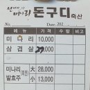 선바위미나리애삼겹살 이미지
