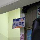 영림약국 이미지